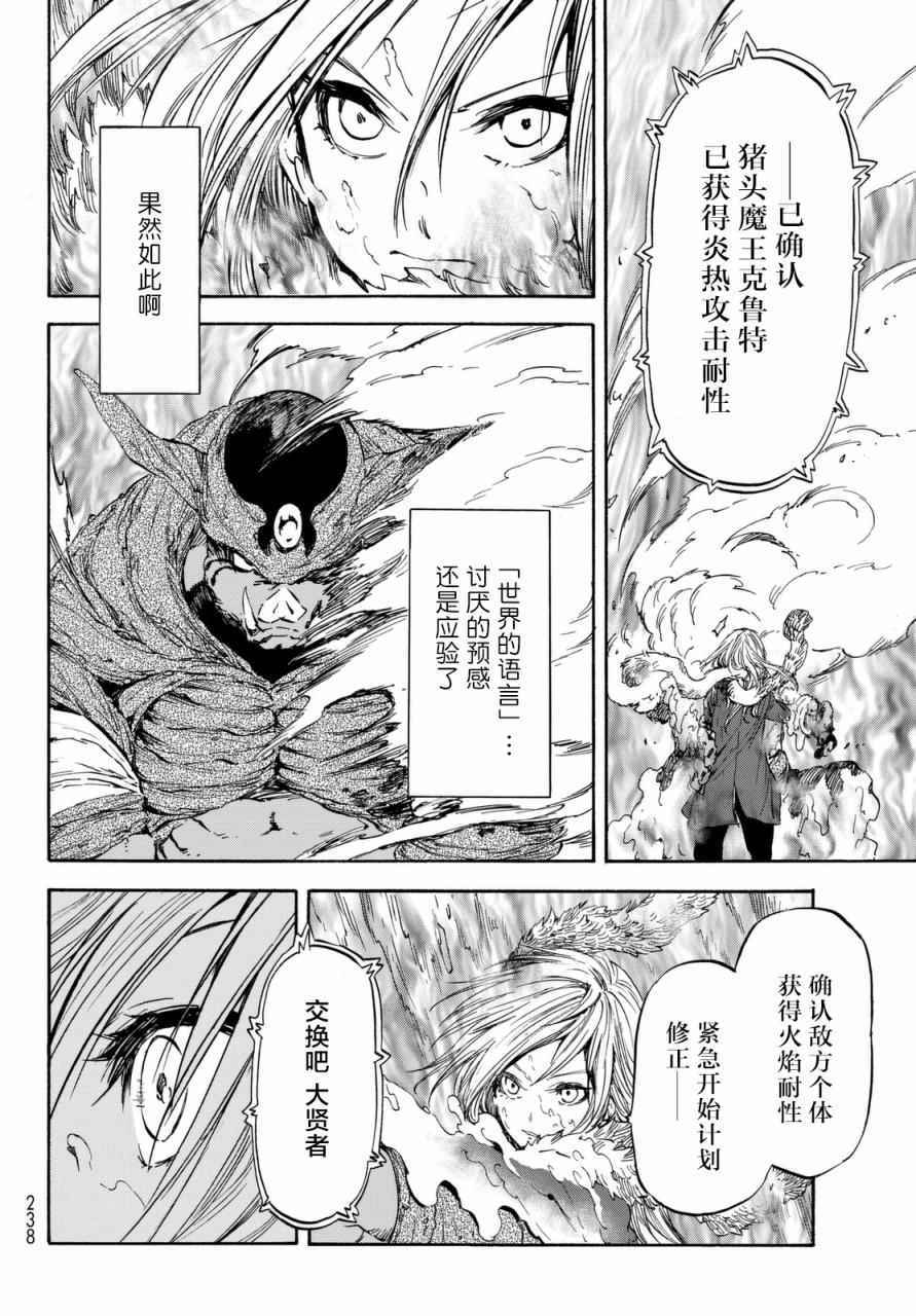 《关于我转生后成为史莱姆的那件事》漫画最新章节第25话免费下拉式在线观看章节第【11】张图片