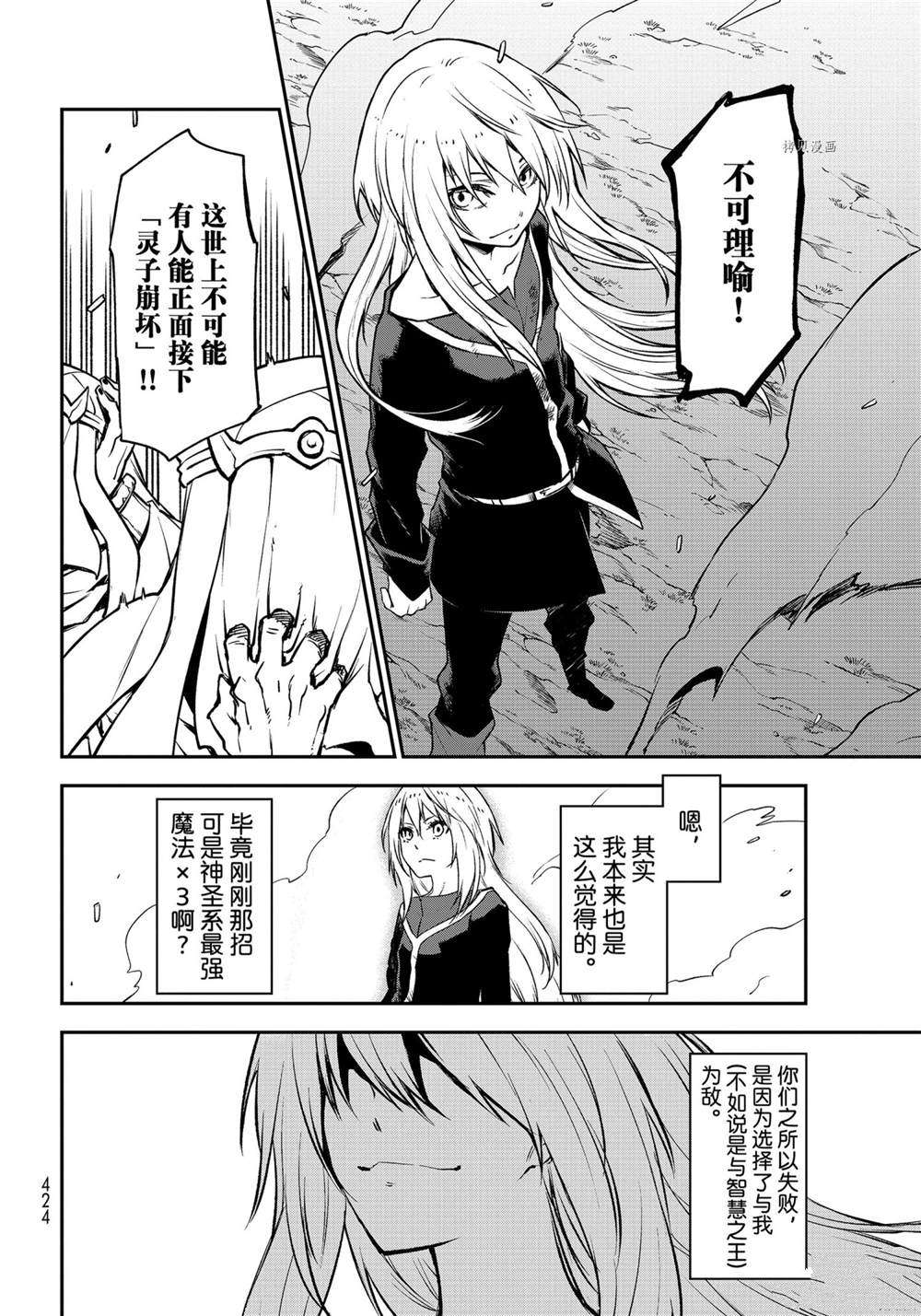 《关于我转生后成为史莱姆的那件事》漫画最新章节第96话 试看版免费下拉式在线观看章节第【36】张图片