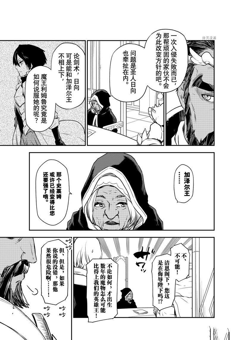 《关于我转生后成为史莱姆的那件事》漫画最新章节第102话 试看版免费下拉式在线观看章节第【15】张图片