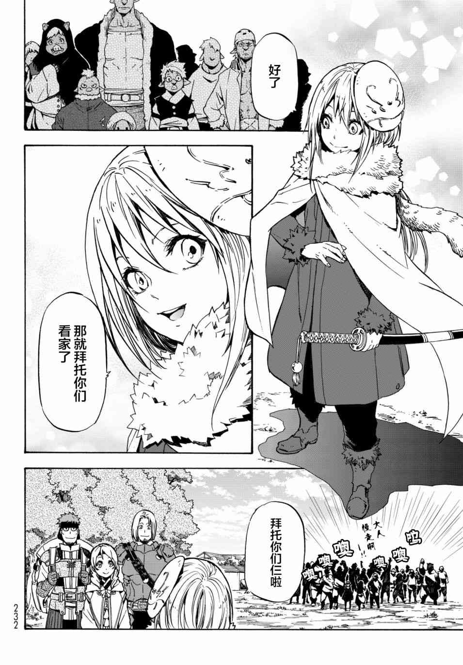 《关于我转生后成为史莱姆的那件事》漫画最新章节第43话免费下拉式在线观看章节第【18】张图片