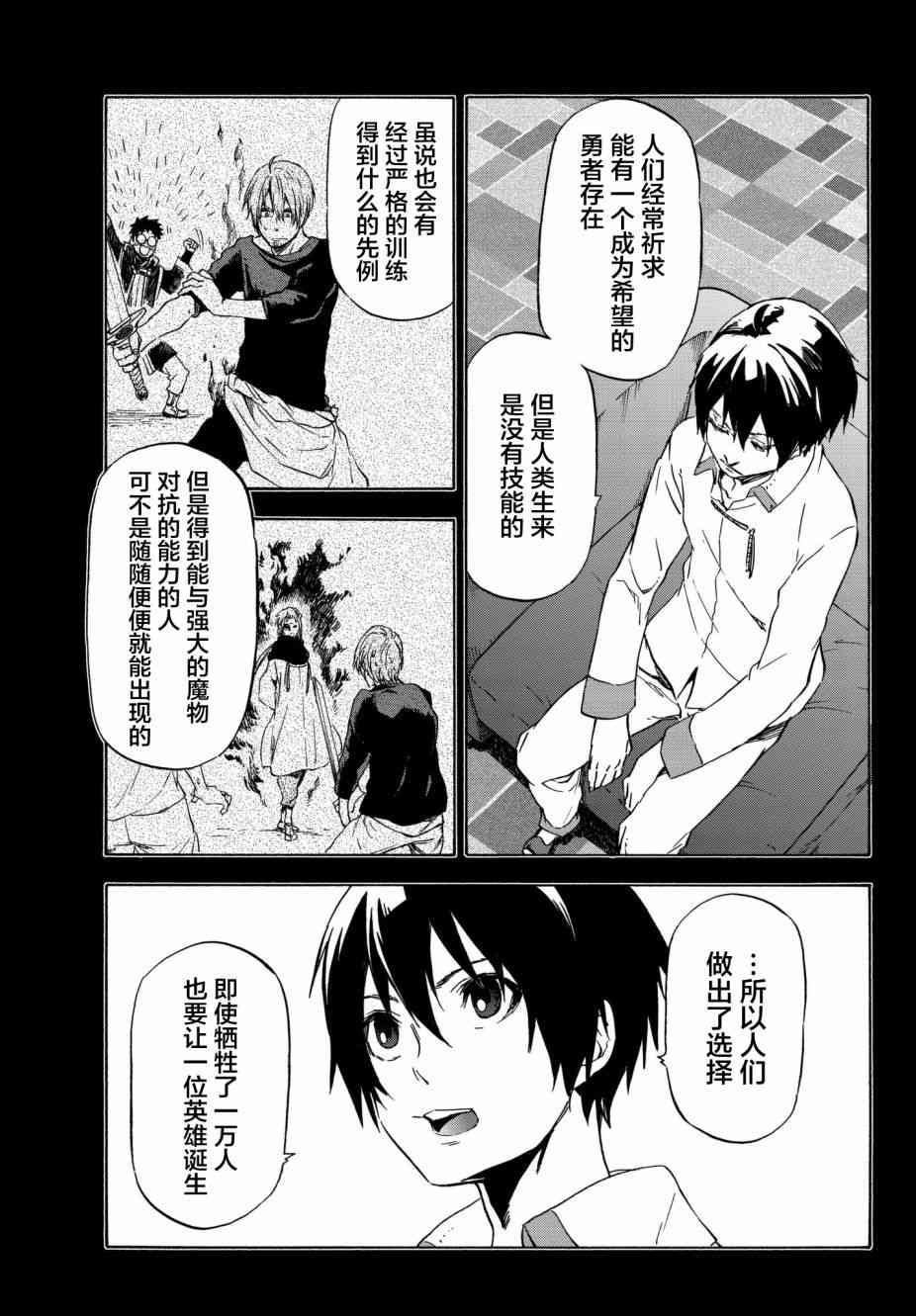 《关于我转生后成为史莱姆的那件事》漫画最新章节第47话免费下拉式在线观看章节第【8】张图片