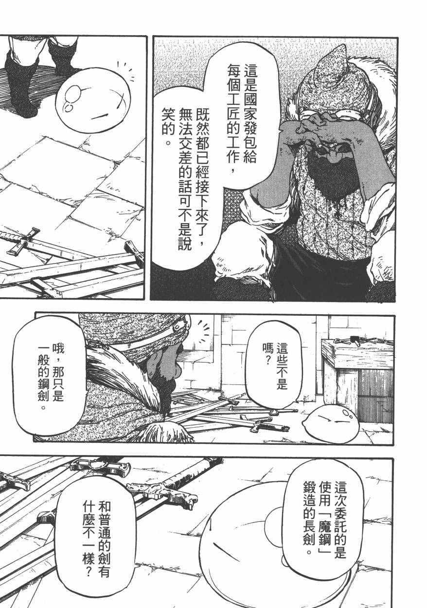 《关于我转生后成为史莱姆的那件事》漫画最新章节第1卷免费下拉式在线观看章节第【182】张图片