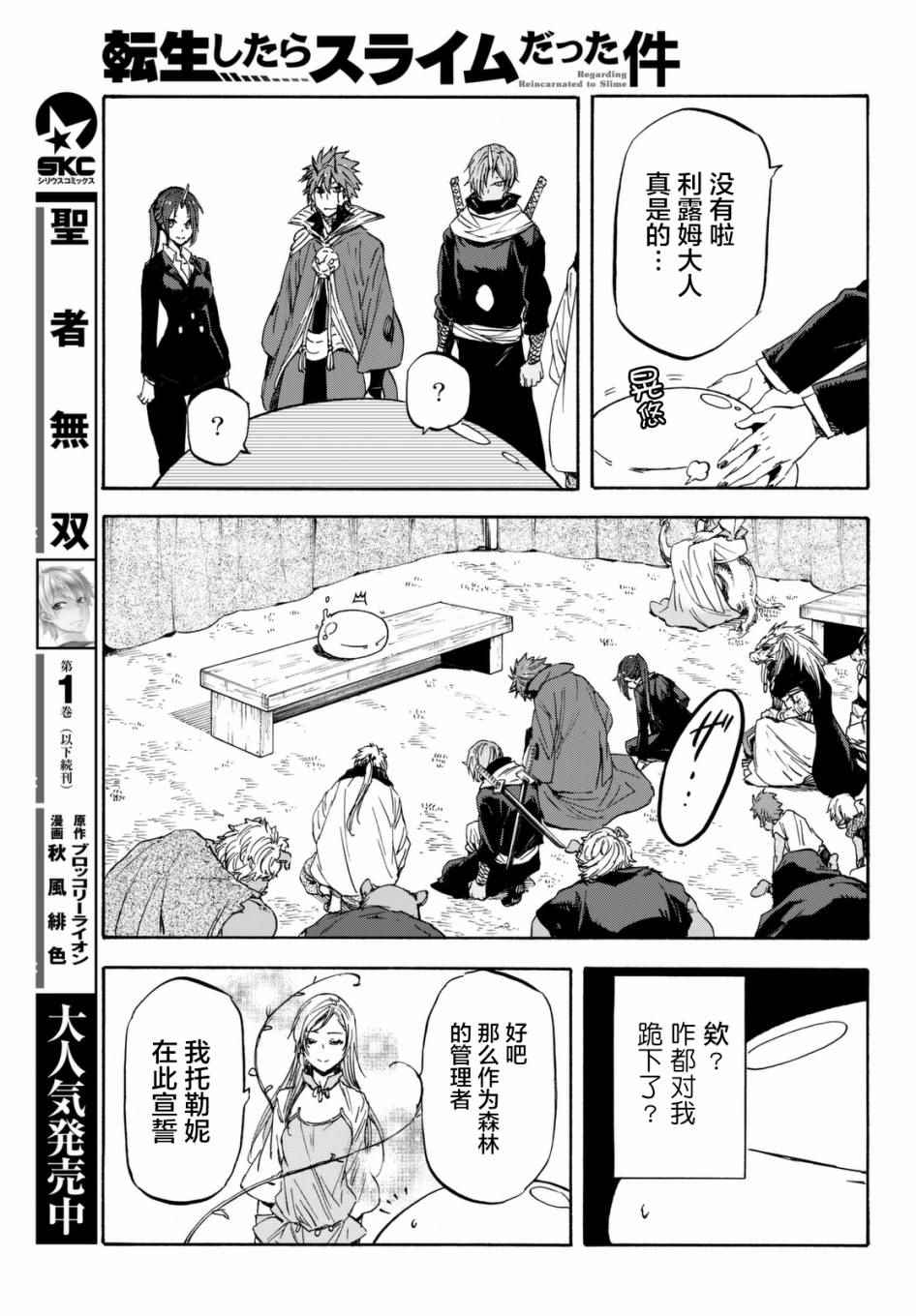 《关于我转生后成为史莱姆的那件事》漫画最新章节第26话免费下拉式在线观看章节第【17】张图片