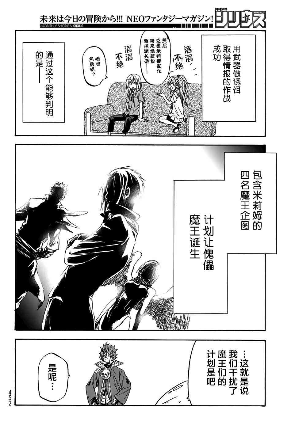 《关于我转生后成为史莱姆的那件事》漫画最新章节第33话免费下拉式在线观看章节第【20】张图片