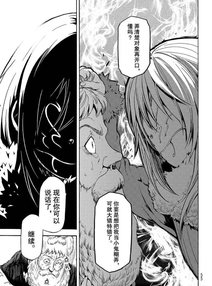 《关于我转生后成为史莱姆的那件事》漫画最新章节第66话免费下拉式在线观看章节第【23】张图片