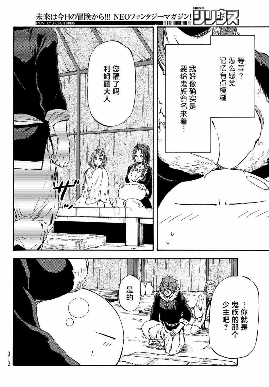 《关于我转生后成为史莱姆的那件事》漫画最新章节第15话免费下拉式在线观看章节第【6】张图片