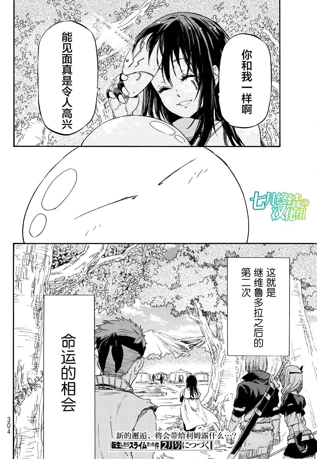 《关于我转生后成为史莱姆的那件事》漫画最新章节第8话免费下拉式在线观看章节第【30】张图片