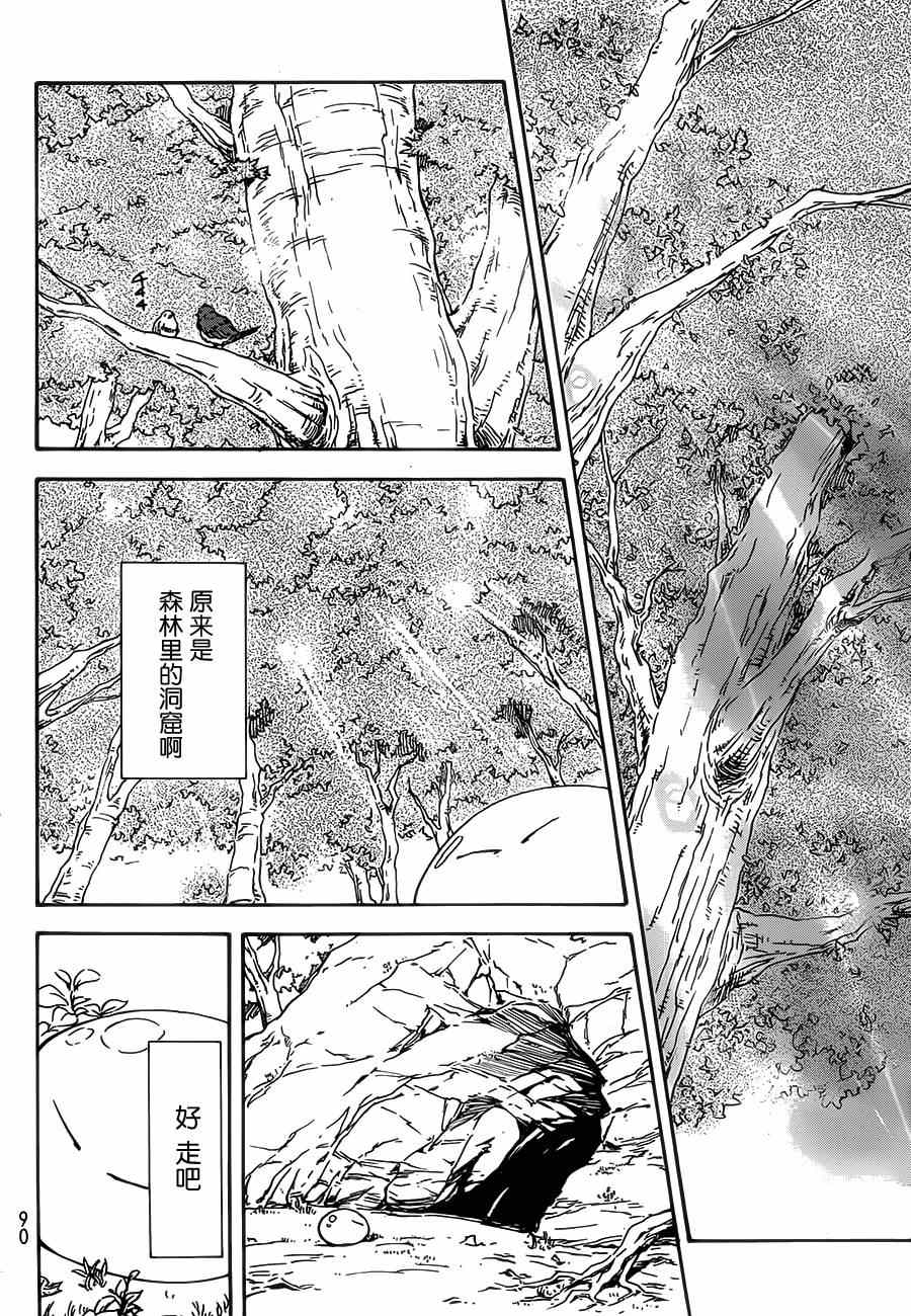 《关于我转生后成为史莱姆的那件事》漫画最新章节第2话免费下拉式在线观看章节第【17】张图片