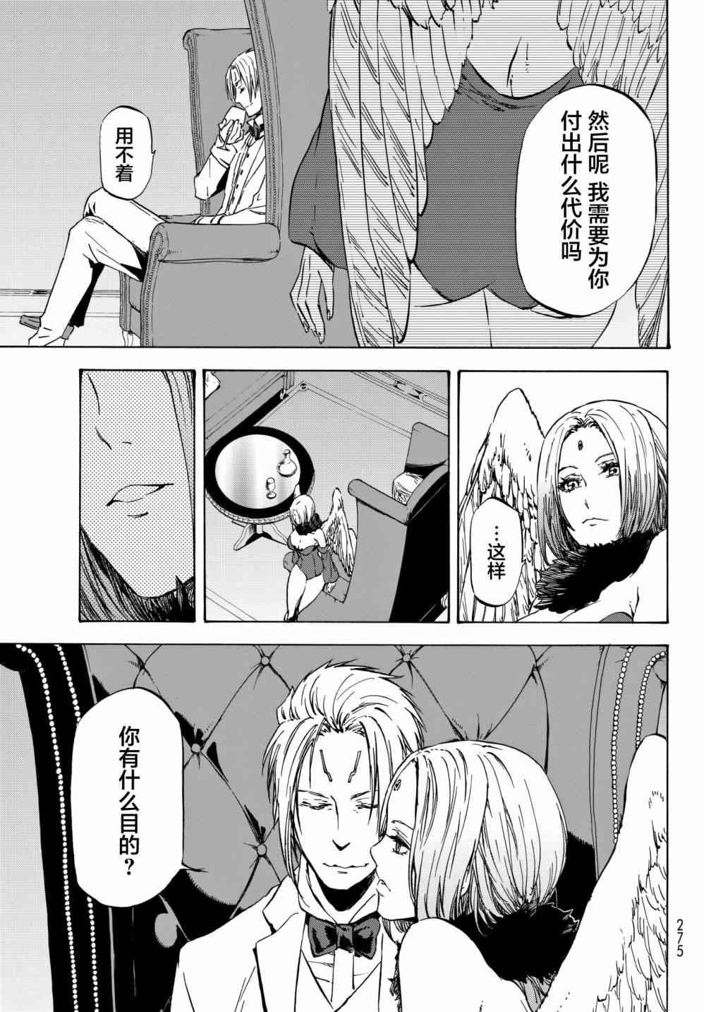 《关于我转生后成为史莱姆的那件事》漫画最新章节第39话免费下拉式在线观看章节第【19】张图片