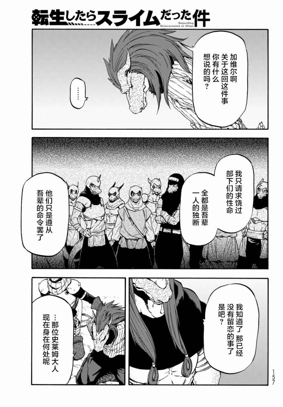 《关于我转生后成为史莱姆的那件事》漫画最新章节第27话免费下拉式在线观看章节第【13】张图片