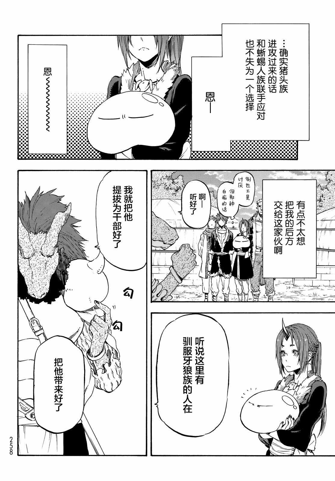 《关于我转生后成为史莱姆的那件事》漫画最新章节第17话免费下拉式在线观看章节第【5】张图片