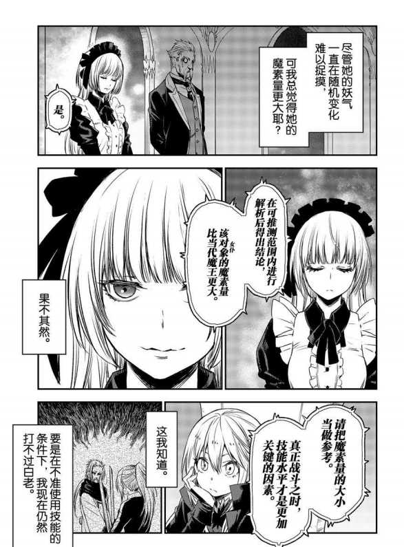 《关于我转生后成为史莱姆的那件事》漫画最新章节第78话 试看版免费下拉式在线观看章节第【9】张图片