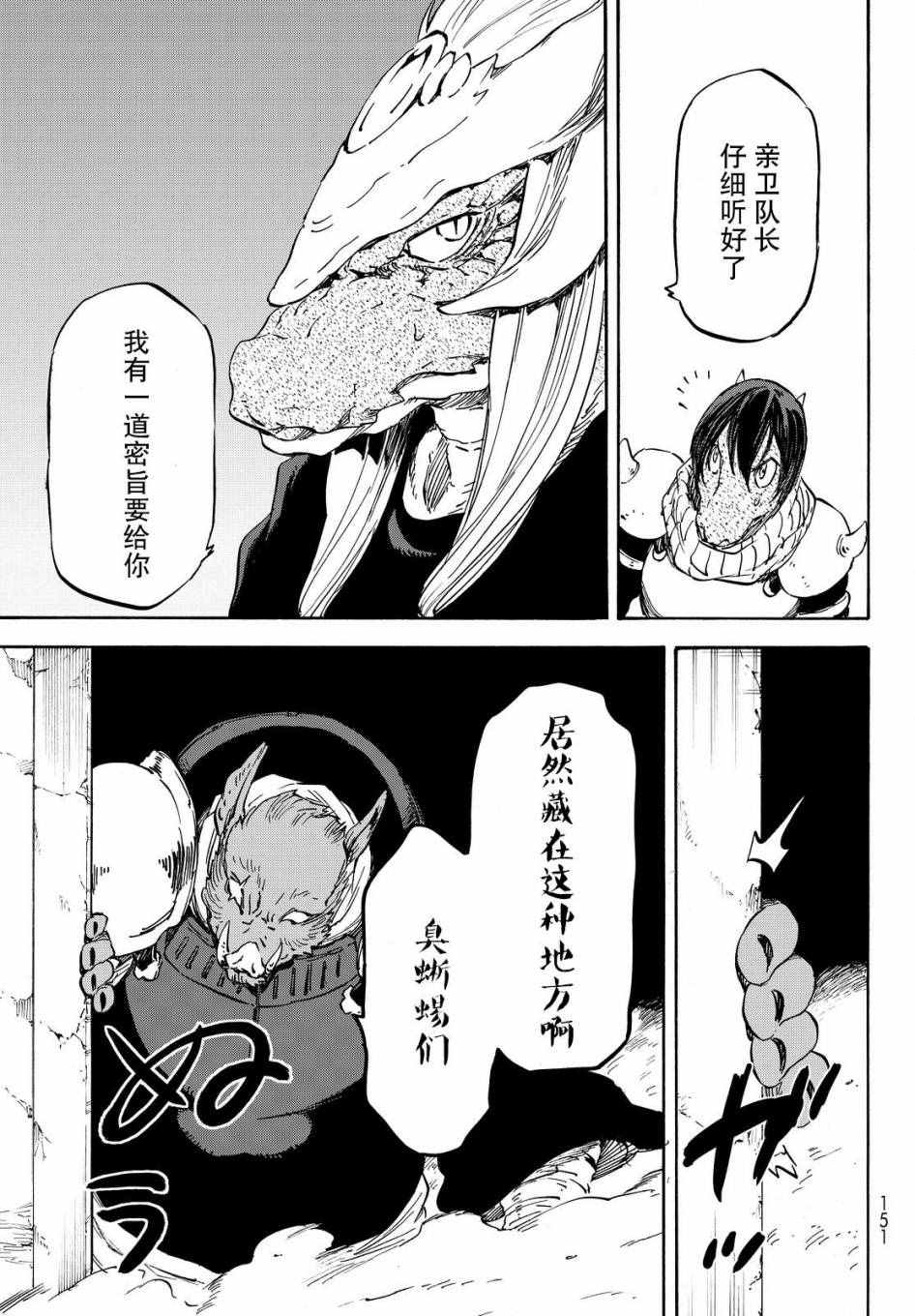 《关于我转生后成为史莱姆的那件事》漫画最新章节第20话免费下拉式在线观看章节第【10】张图片