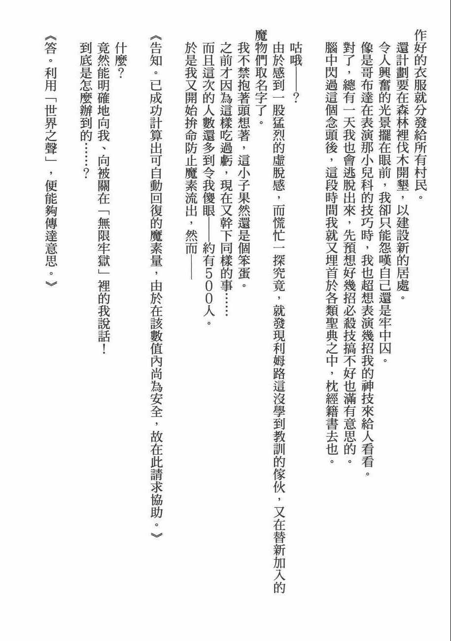 《关于我转生后成为史莱姆的那件事》漫画最新章节第2卷免费下拉式在线观看章节第【174】张图片