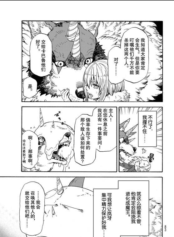 《关于我转生后成为史莱姆的那件事》漫画最新章节第67话免费下拉式在线观看章节第【7】张图片