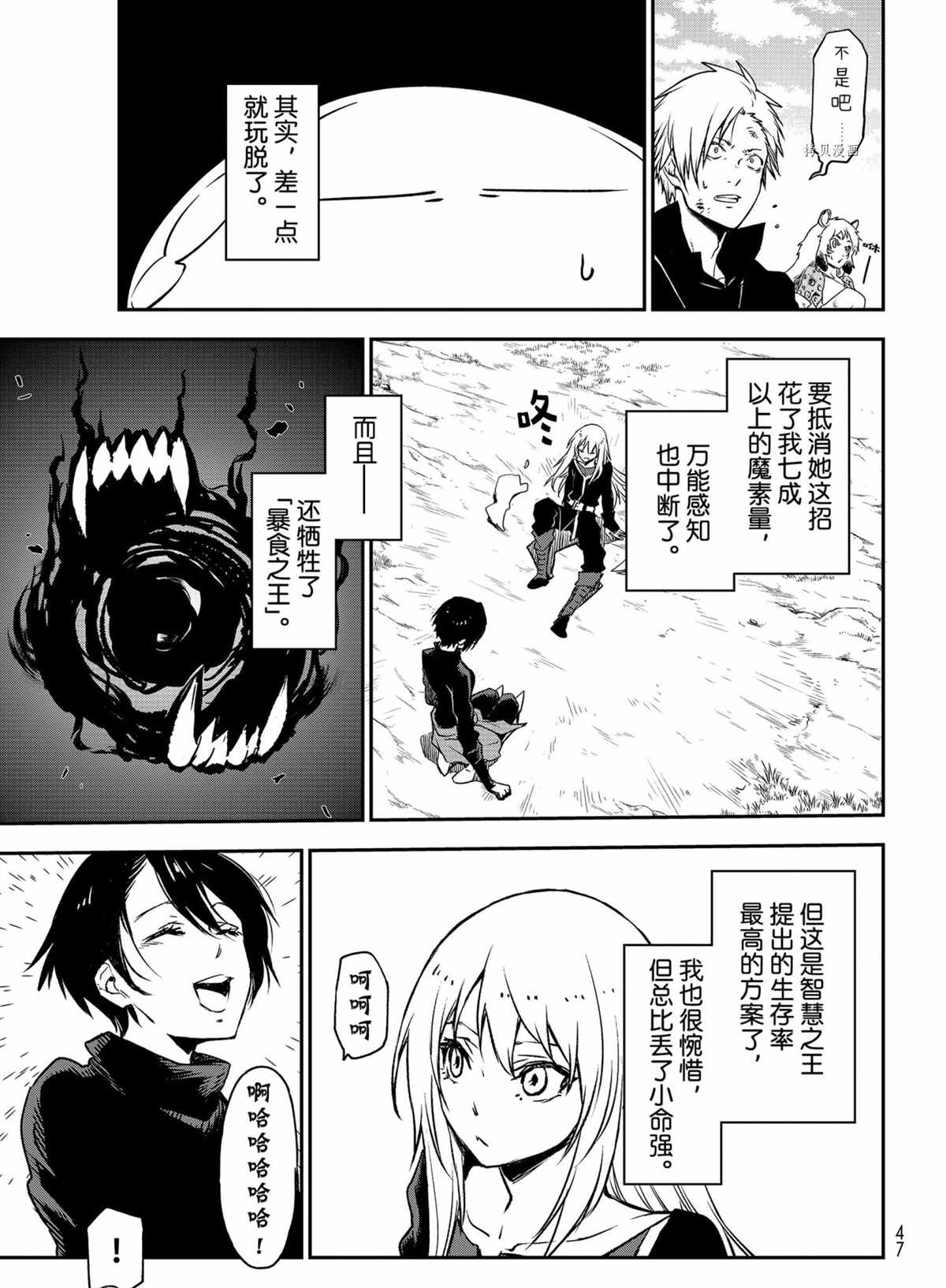 《关于我转生后成为史莱姆的那件事》漫画最新章节第95话 试看版免费下拉式在线观看章节第【29】张图片