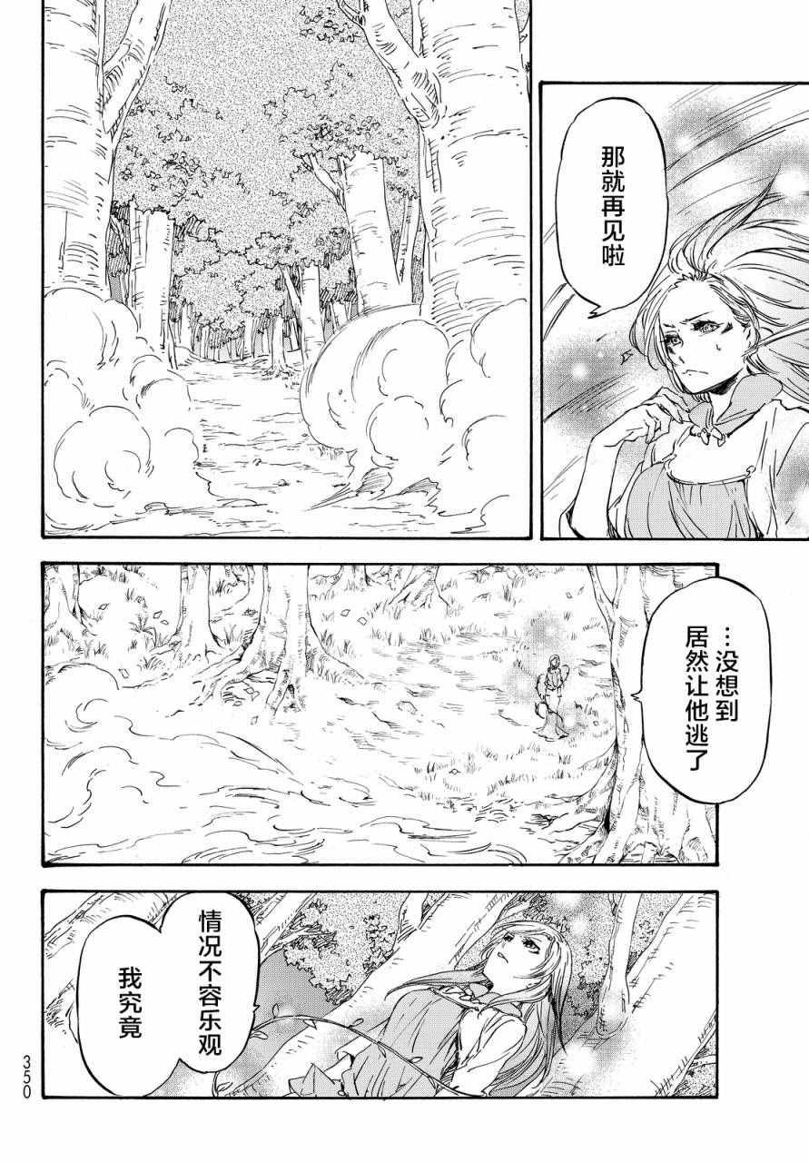 《关于我转生后成为史莱姆的那件事》漫画最新章节第21话免费下拉式在线观看章节第【6】张图片