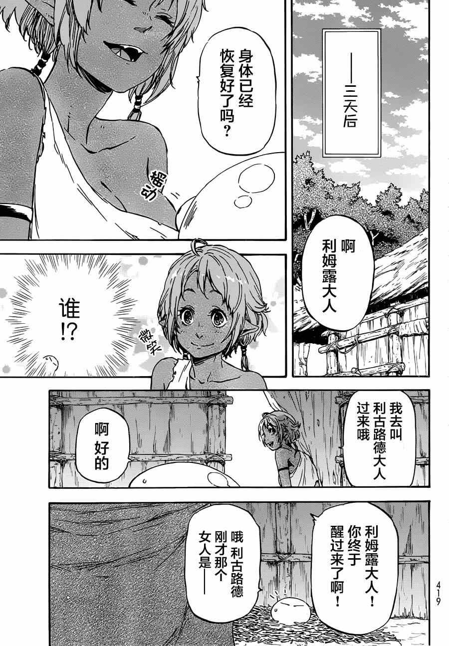 《关于我转生后成为史莱姆的那件事》漫画最新章节第3话免费下拉式在线观看章节第【30】张图片