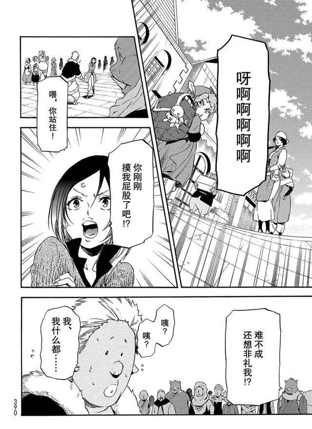 《关于我转生后成为史莱姆的那件事》漫画最新章节第57话 带来灾祸的来访者免费下拉式在线观看章节第【12】张图片