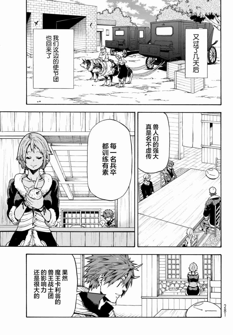 《关于我转生后成为史莱姆的那件事》漫画最新章节第41话免费下拉式在线观看章节第【5】张图片