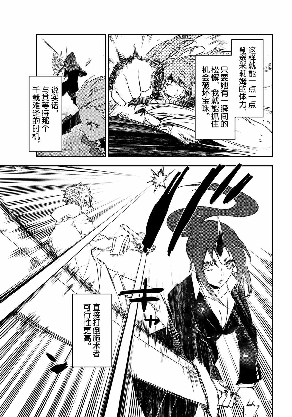 《关于我转生后成为史莱姆的那件事》漫画最新章节第83话 试看版免费下拉式在线观看章节第【7】张图片