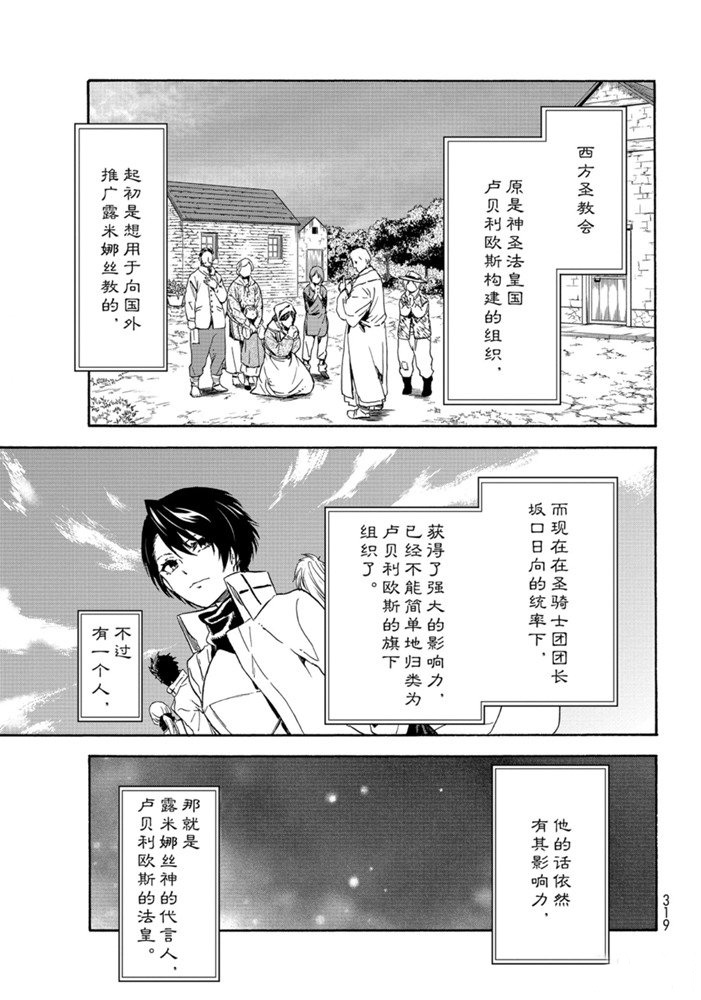 《关于我转生后成为史莱姆的那件事》漫画最新章节第73话 试看版免费下拉式在线观看章节第【5】张图片