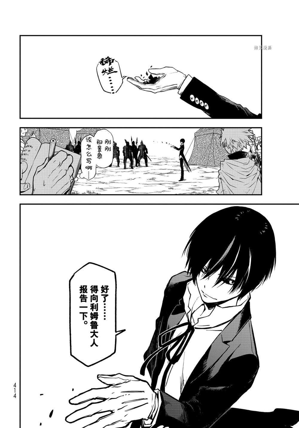 《关于我转生后成为史莱姆的那件事》漫画最新章节第96话 试看版免费下拉式在线观看章节第【26】张图片