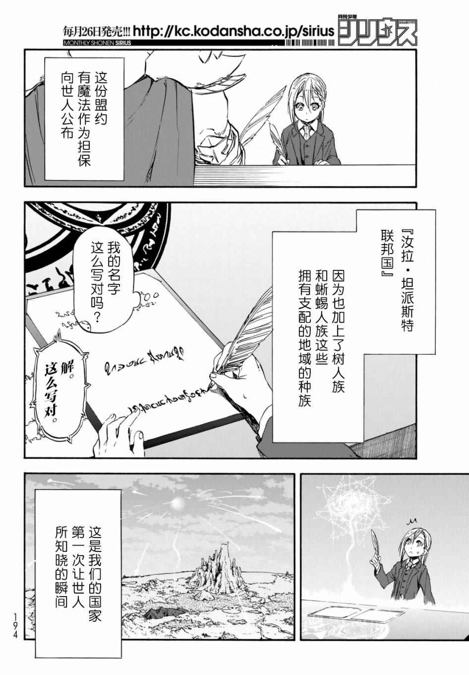 《关于我转生后成为史莱姆的那件事》漫画最新章节第30话免费下拉式在线观看章节第【2】张图片