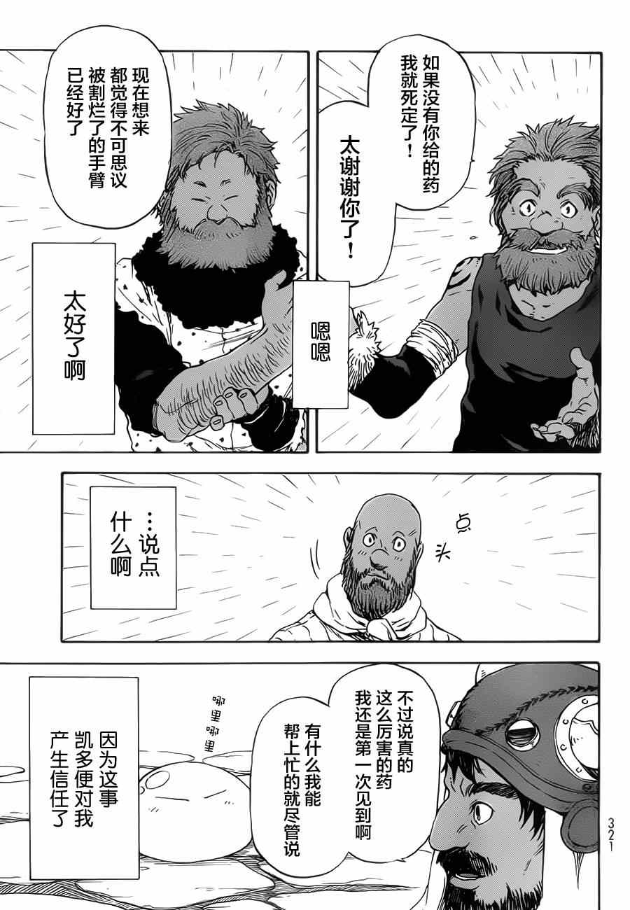 《关于我转生后成为史莱姆的那件事》漫画最新章节第5话免费下拉式在线观看章节第【17】张图片