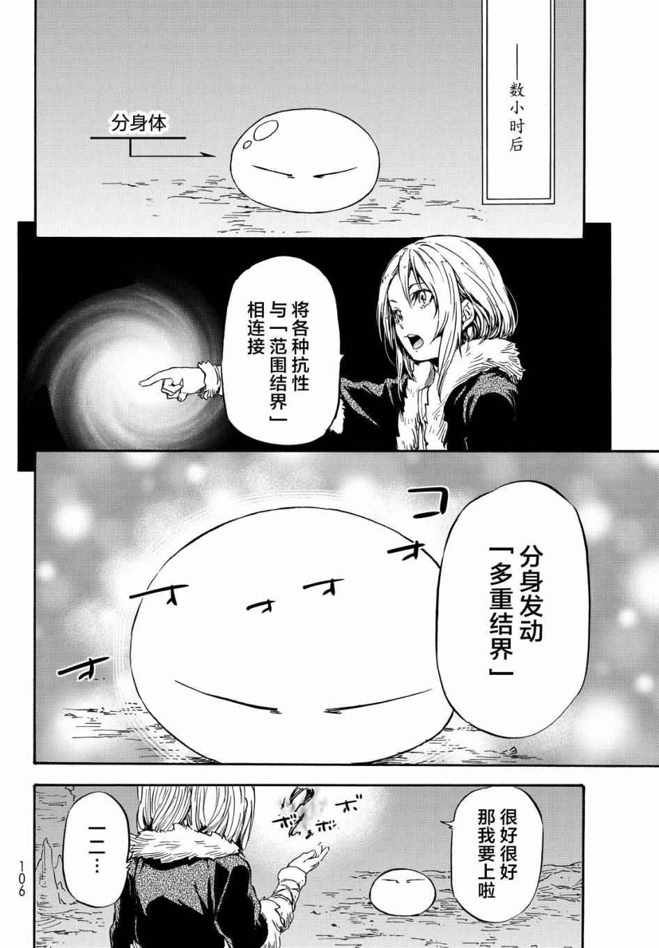 《关于我转生后成为史莱姆的那件事》漫画最新章节第12话免费下拉式在线观看章节第【21】张图片