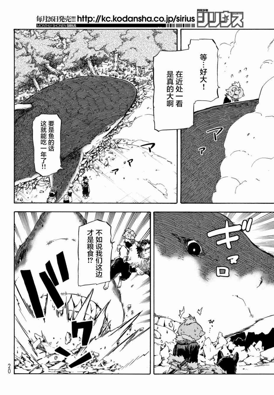 《关于我转生后成为史莱姆的那件事》漫画最新章节第38话免费下拉式在线观看章节第【9】张图片