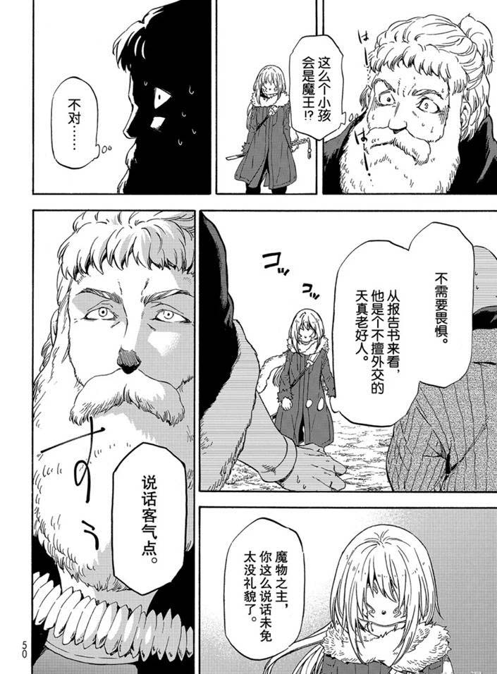 《关于我转生后成为史莱姆的那件事》漫画最新章节第66话免费下拉式在线观看章节第【18】张图片