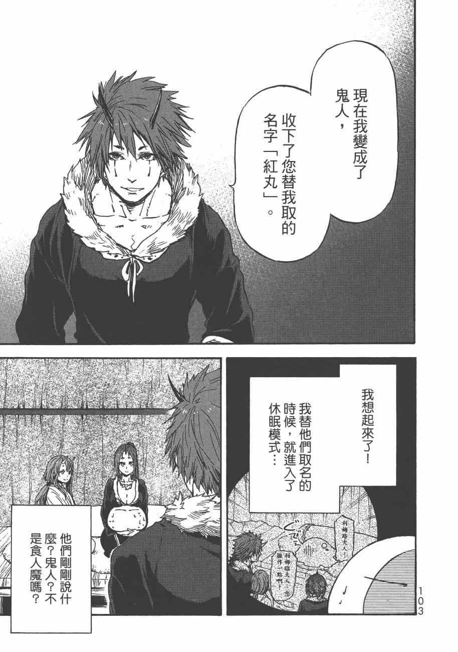 《关于我转生后成为史莱姆的那件事》漫画最新章节第3卷免费下拉式在线观看章节第【106】张图片