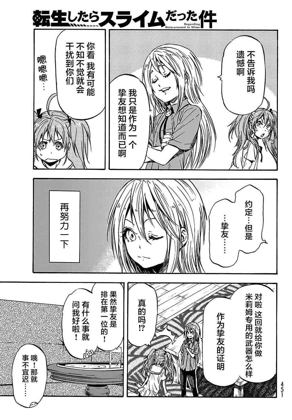 《关于我转生后成为史莱姆的那件事》漫画最新章节第33话免费下拉式在线观看章节第【19】张图片