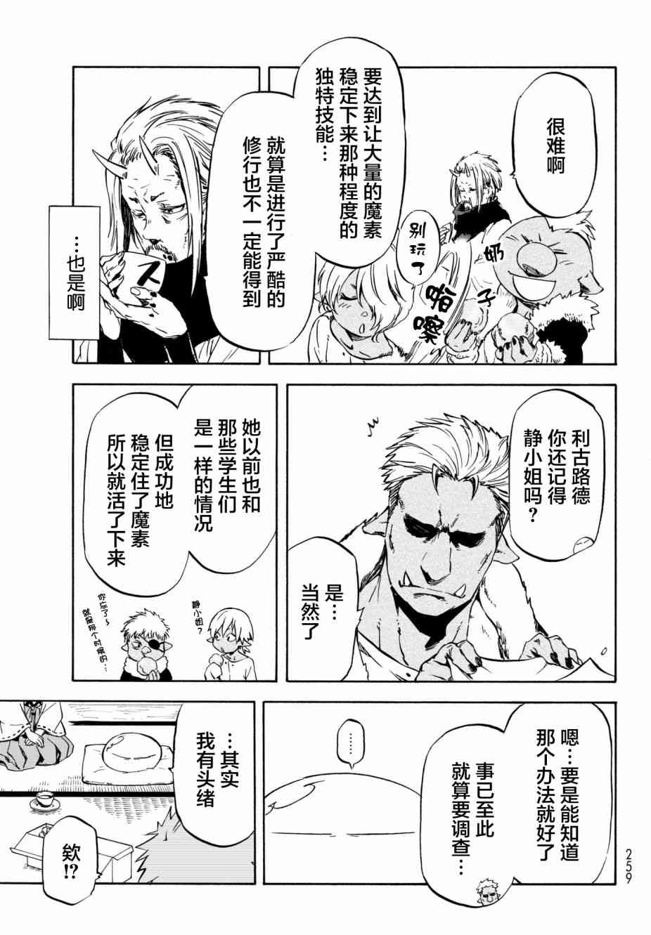 《关于我转生后成为史莱姆的那件事》漫画最新章节第48话免费下拉式在线观看章节第【7】张图片