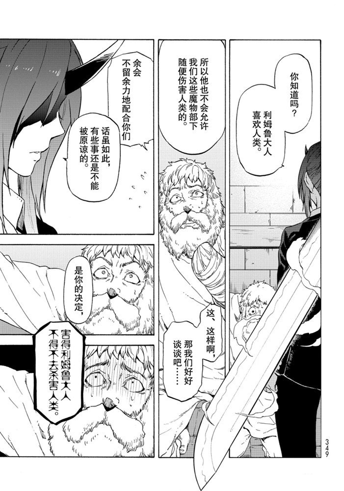 《关于我转生后成为史莱姆的那件事》漫画最新章节第73话 试看版免费下拉式在线观看章节第【35】张图片