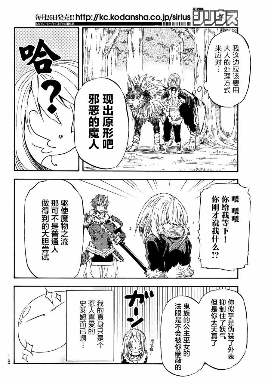 《关于我转生后成为史莱姆的那件事》漫画最新章节第13话免费下拉式在线观看章节第【11】张图片