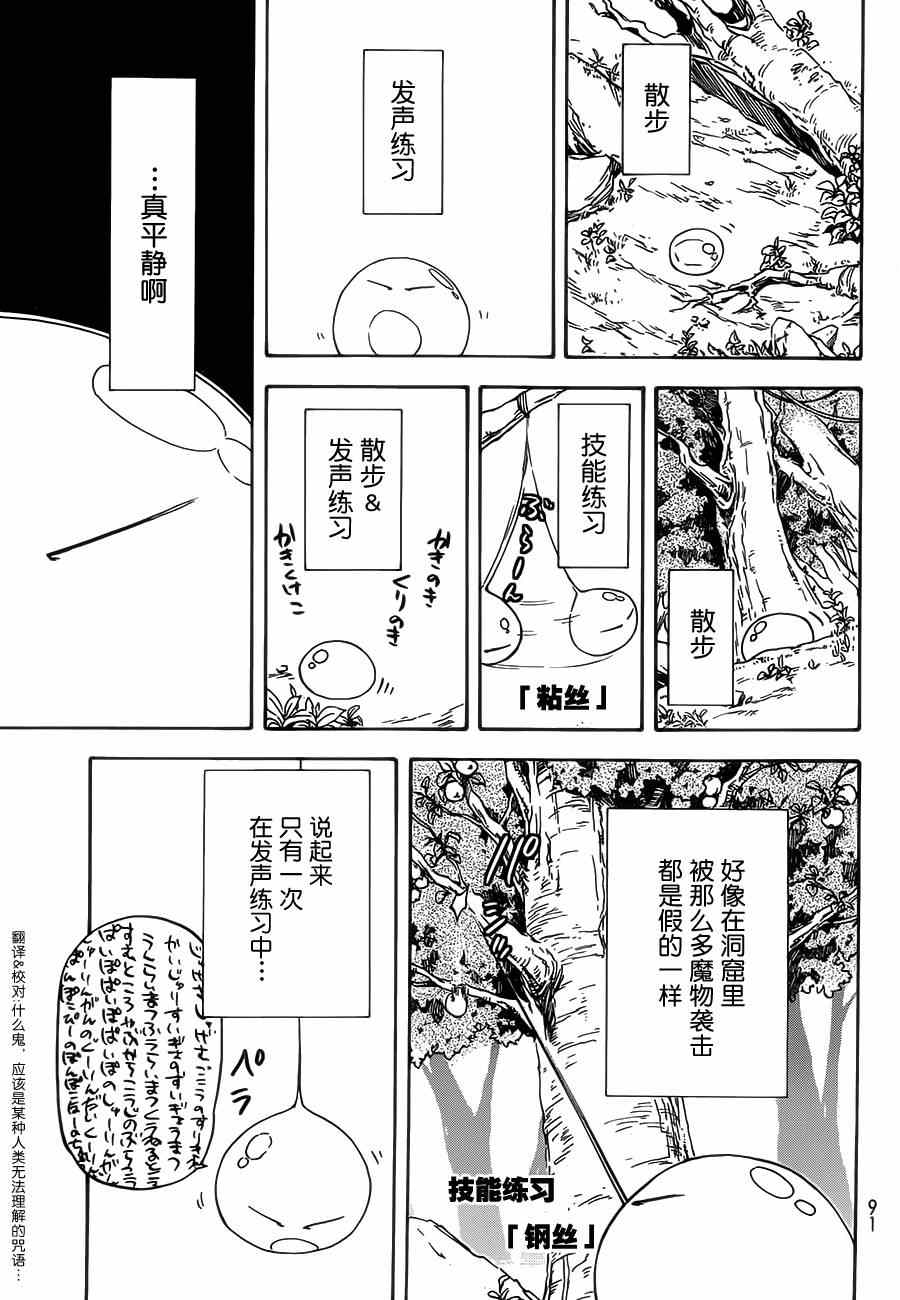 《关于我转生后成为史莱姆的那件事》漫画最新章节第2话免费下拉式在线观看章节第【18】张图片