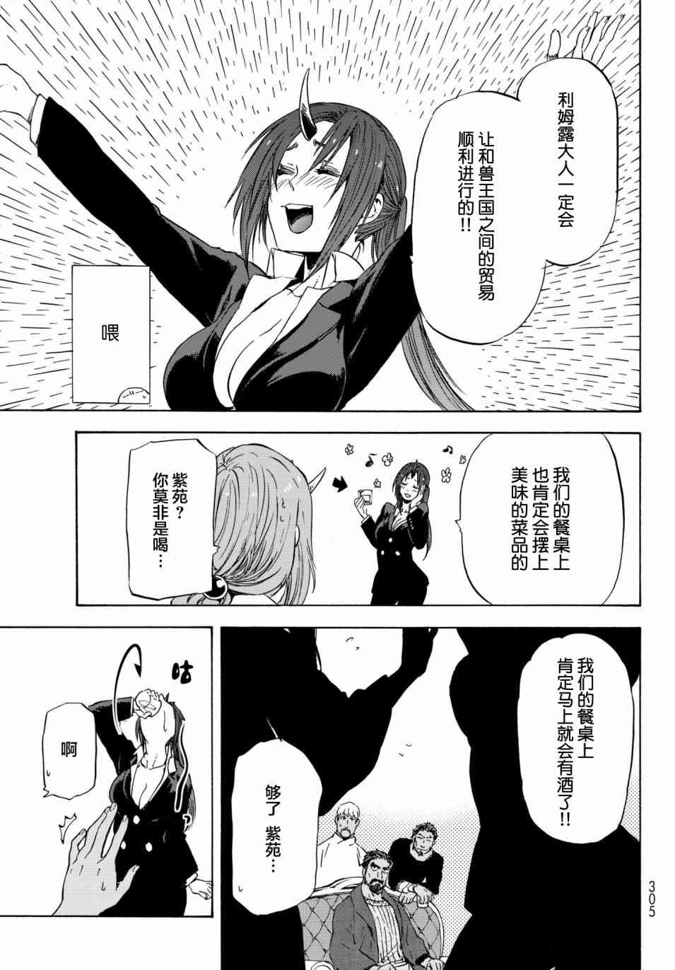 《关于我转生后成为史莱姆的那件事》漫画最新章节第41话免费下拉式在线观看章节第【29】张图片