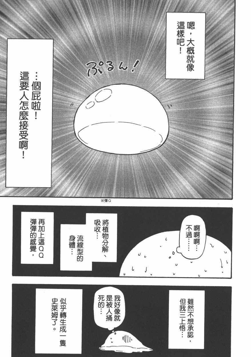 《关于我转生后成为史莱姆的那件事》漫画最新章节第1卷免费下拉式在线观看章节第【26】张图片