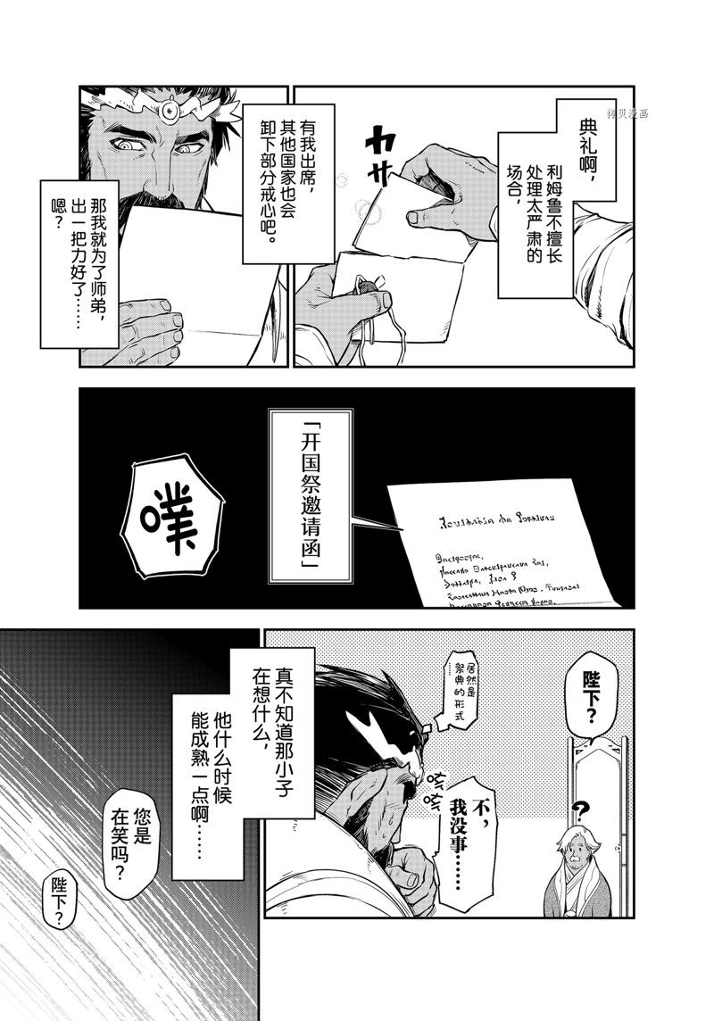 《关于我转生后成为史莱姆的那件事》漫画最新章节第102话 试看版免费下拉式在线观看章节第【21】张图片