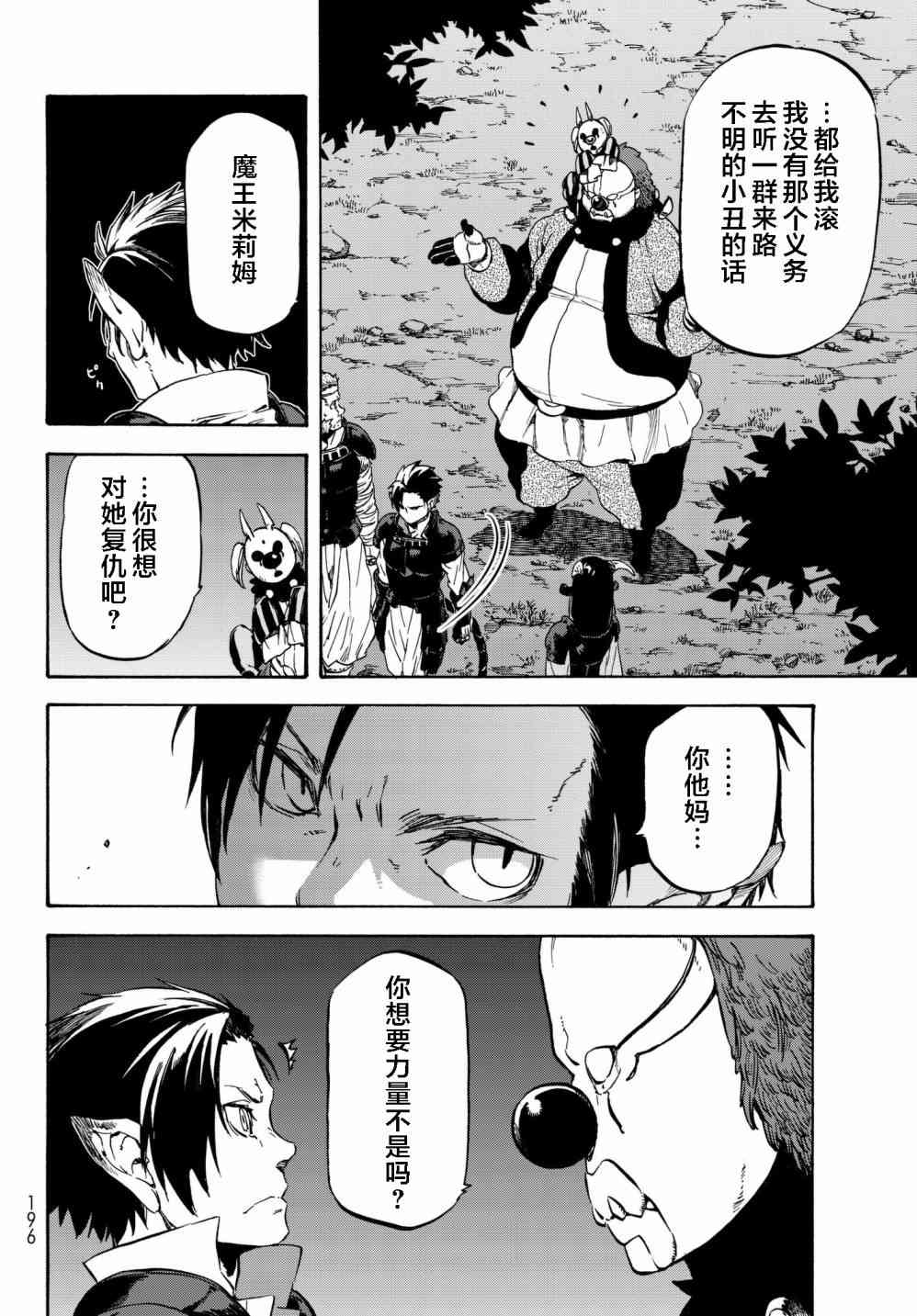 《关于我转生后成为史莱姆的那件事》漫画最新章节第36话免费下拉式在线观看章节第【8】张图片