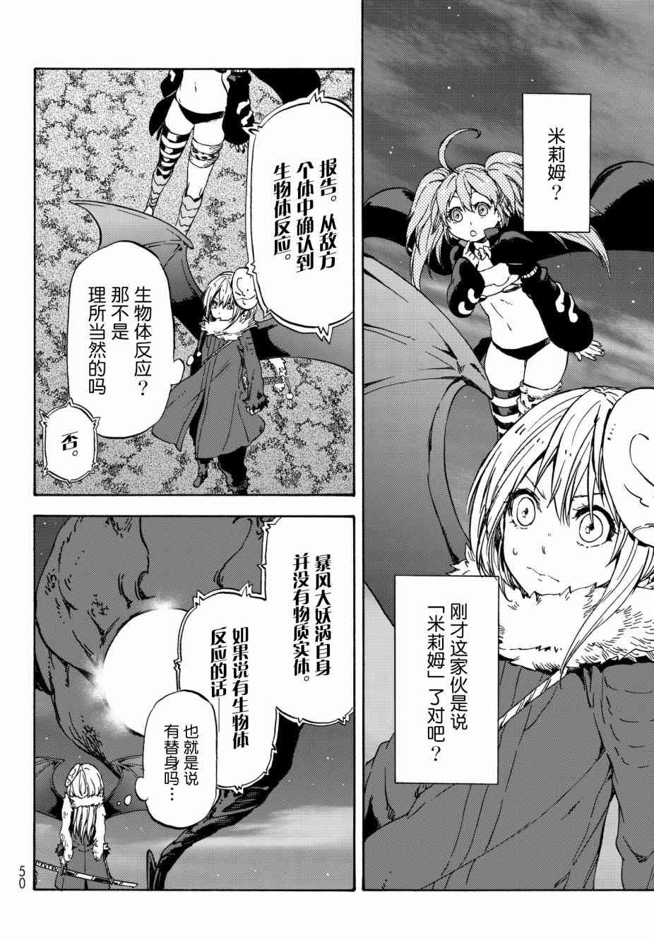 《关于我转生后成为史莱姆的那件事》漫画最新章节第38话免费下拉式在线观看章节第【38】张图片