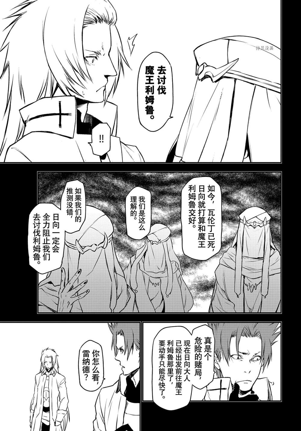 《关于我转生后成为史莱姆的那件事》漫画最新章节第92话 试看版免费下拉式在线观看章节第【29】张图片