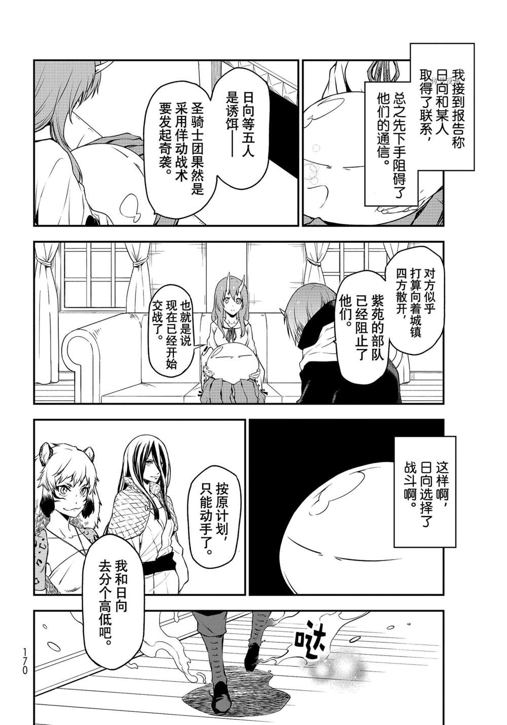 《关于我转生后成为史莱姆的那件事》漫画最新章节第92话 试看版免费下拉式在线观看章节第【24】张图片