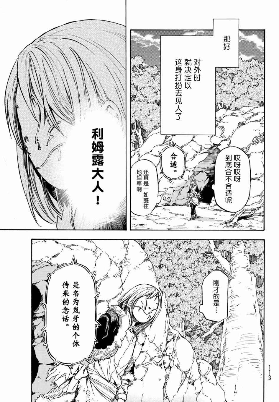 《关于我转生后成为史莱姆的那件事》漫画最新章节第12话免费下拉式在线观看章节第【28】张图片