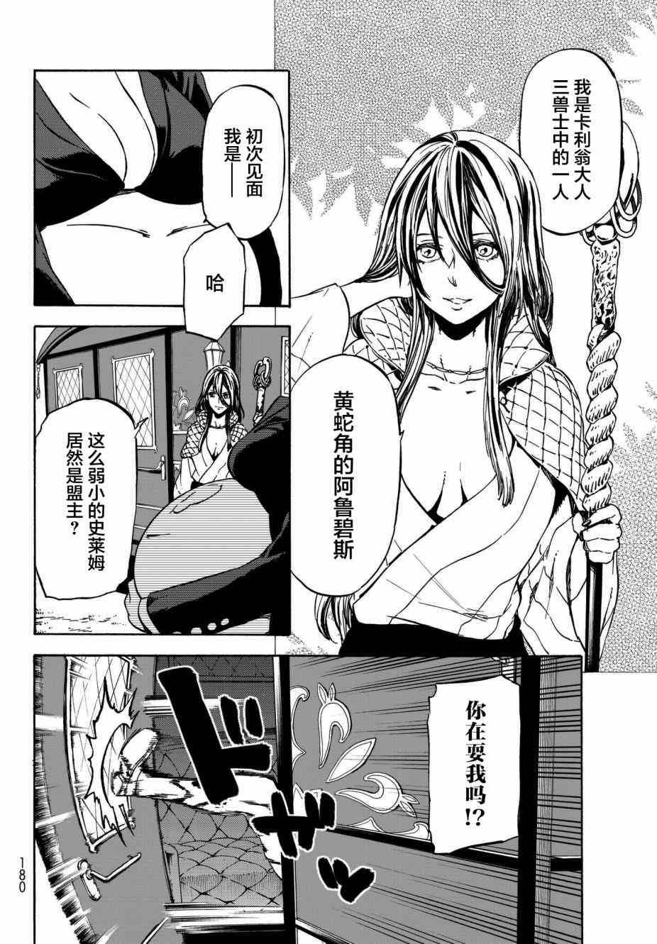 《关于我转生后成为史莱姆的那件事》漫画最新章节第40话免费下拉式在线观看章节第【23】张图片