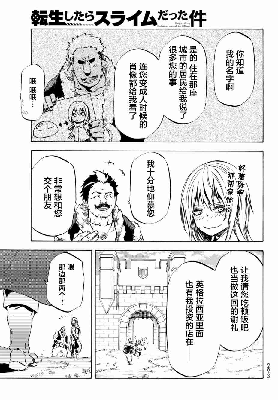 《关于我转生后成为史莱姆的那件事》漫画最新章节第49话免费下拉式在线观看章节第【15】张图片