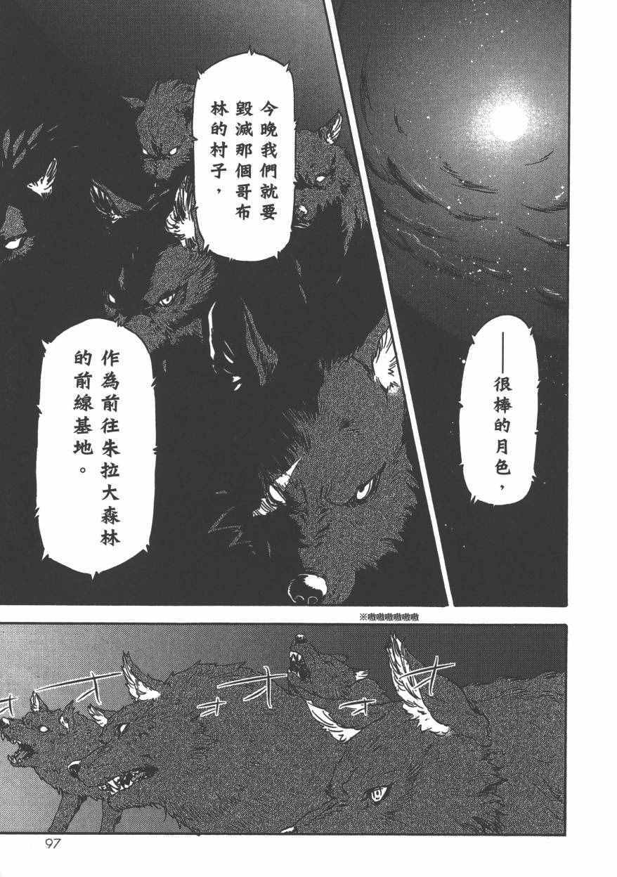 《关于我转生后成为史莱姆的那件事》漫画最新章节第1卷免费下拉式在线观看章节第【102】张图片