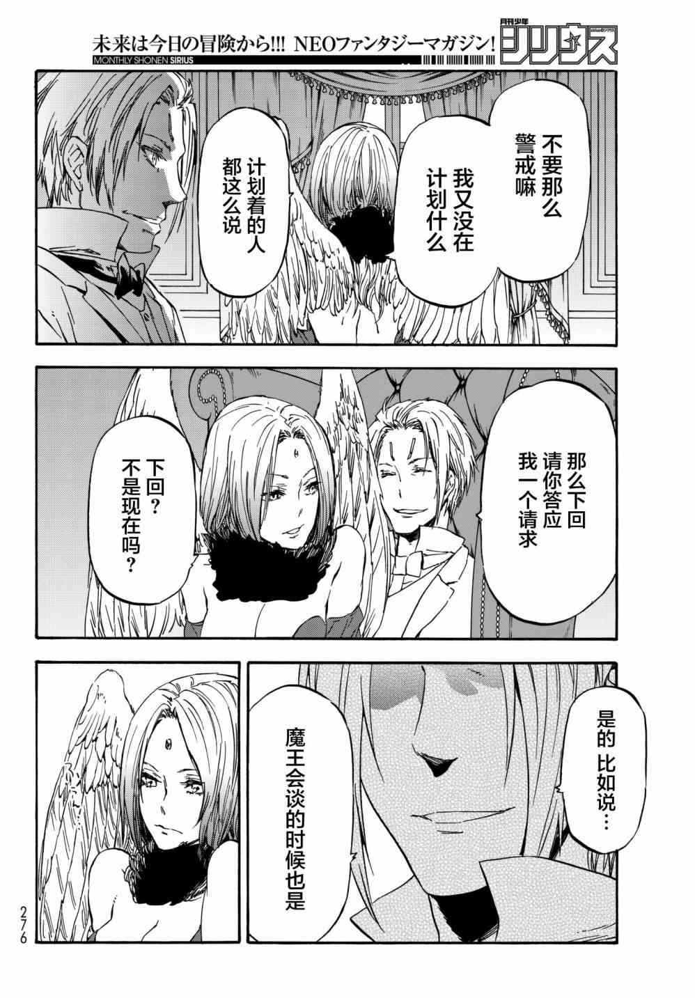 《关于我转生后成为史莱姆的那件事》漫画最新章节第39话免费下拉式在线观看章节第【20】张图片